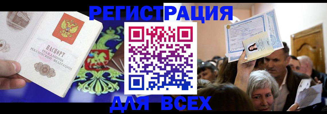 прописка штамп в Буинске
