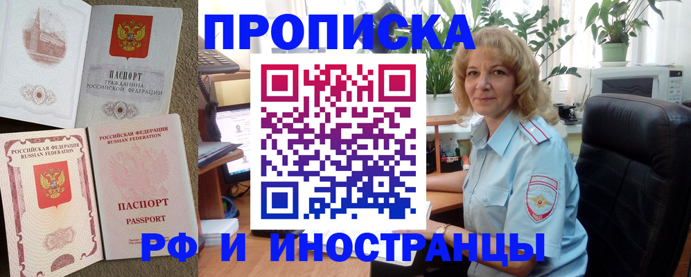 временная регистрация купить в Буинске